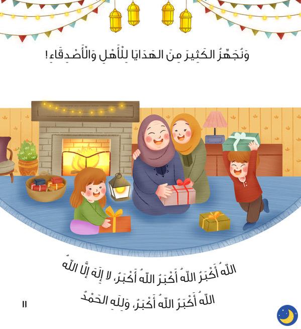 This is Our Eid (Arabic)