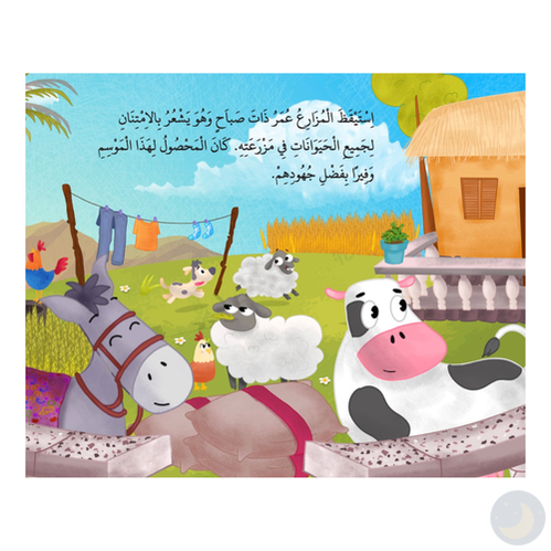 The Helpful Duck (Bilingual - Arabic)