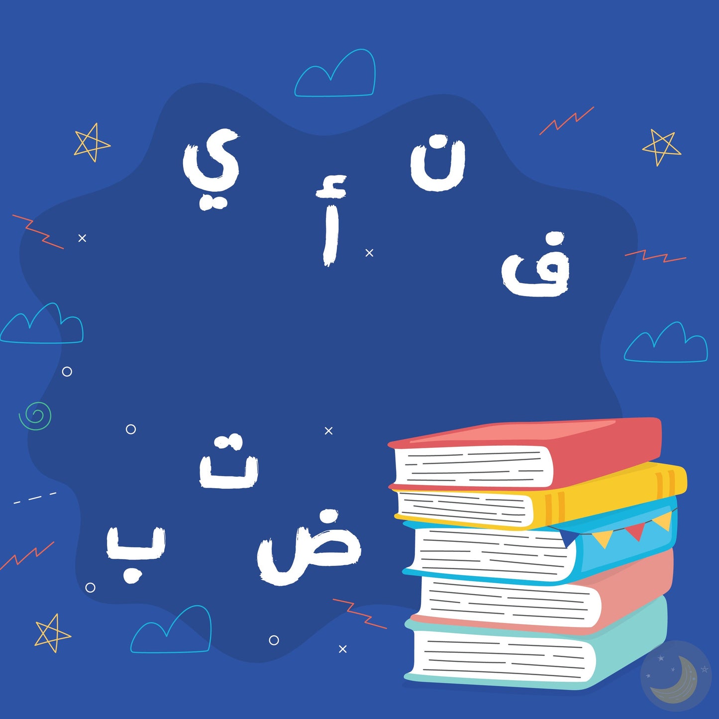 Free Islamic Worksheet-Crescent Moon Store-Crescent Moon Store