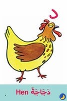 Arabic Alphabet Game