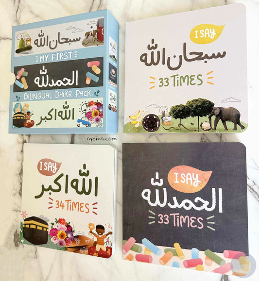 My First Bilingual Dhikr Pack (Set of 3 Islamic board books)