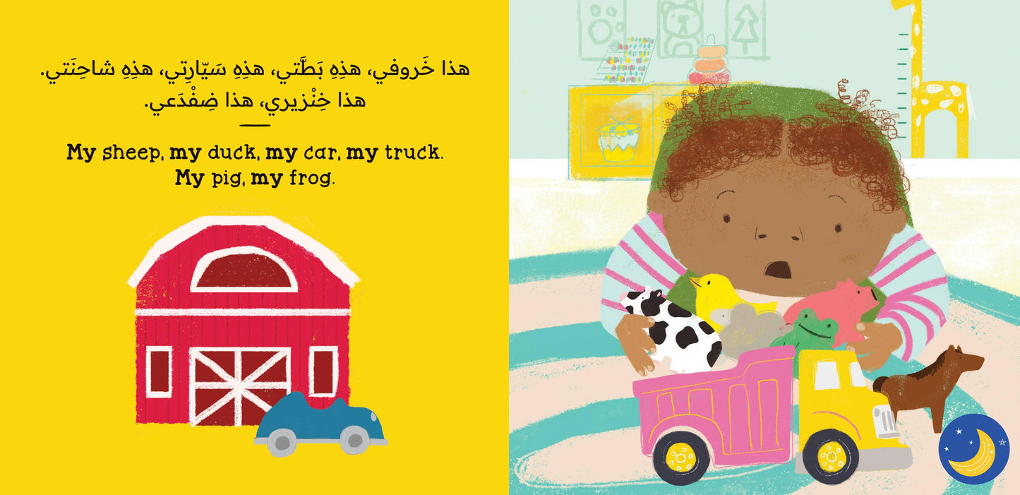 That's Mine! (Bilingual Arabic & English)