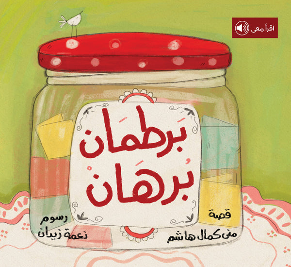 Proof Jar (Arabic)