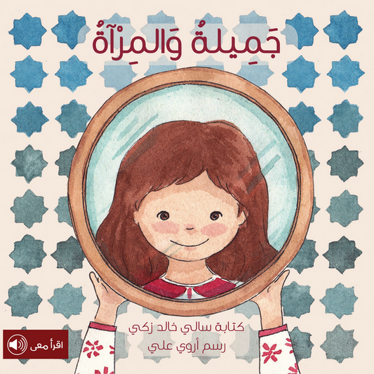 Jamilah and Mirror (Arabic)