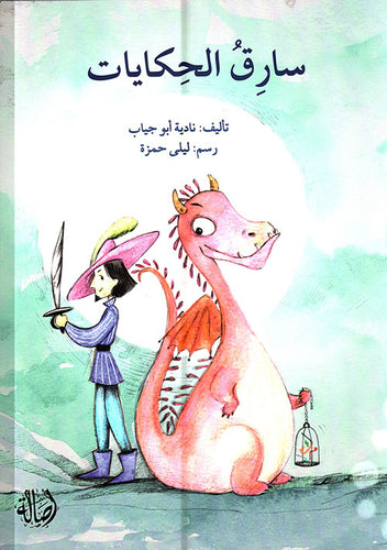 The Book Thief (Arabic)