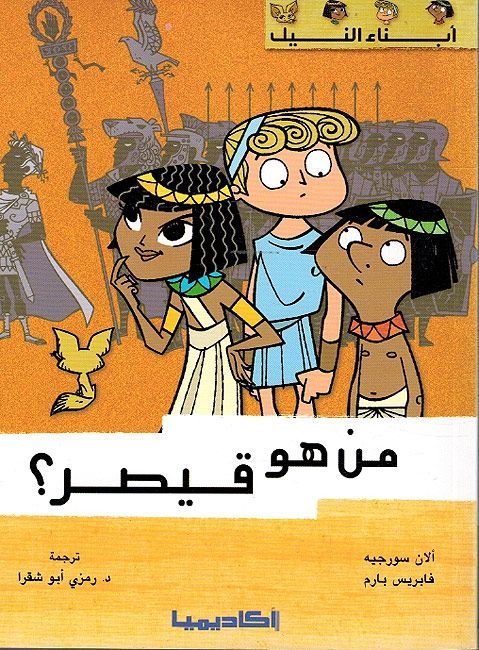 The Children of the Nile 2: Caesar, Who's He? (Arabic)