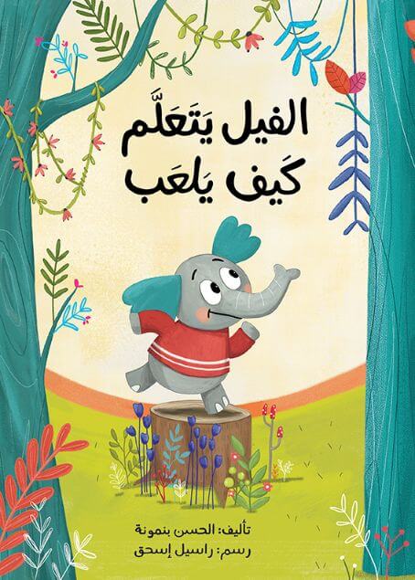 Elephant Learns How to Play (Arabic)