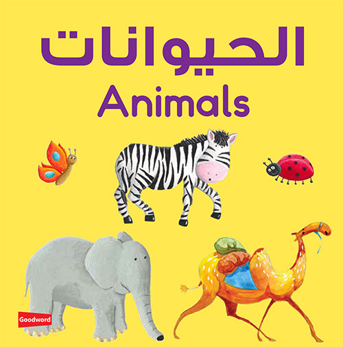 Animals Board Book (Arabic)-Board Book-Goodword-Crescent Moon Store