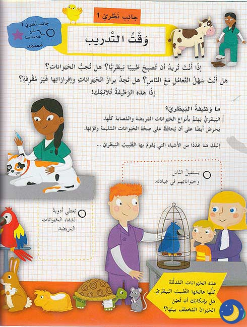 Vet in Training (Arabic)