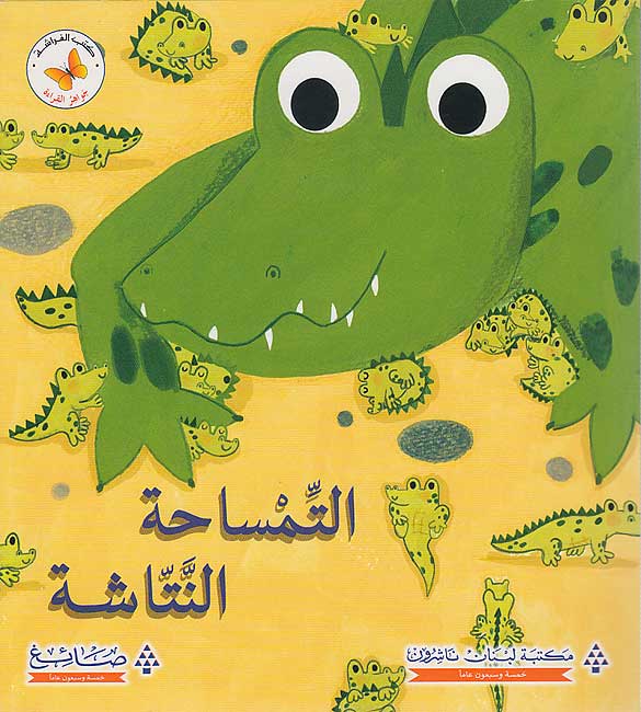 Reading Gems: Snap! (Arabic)