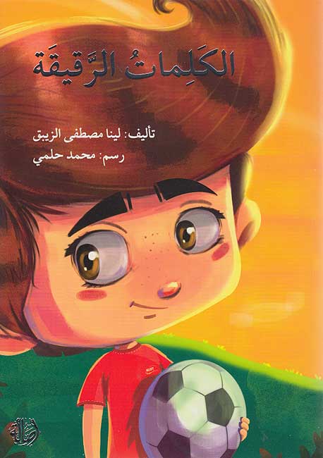 Kind Words (Arabic)-Arabic Books-Asala Publishers-Crescent Moon Store