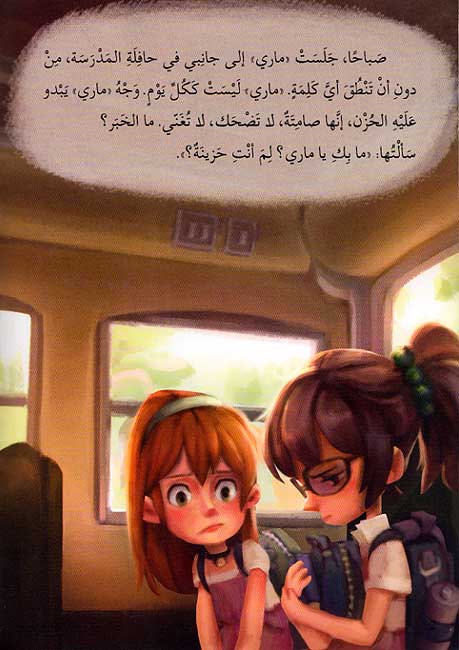I Won't Forget You, Grandma | Arabic Storybooks | Crescent Moon Store