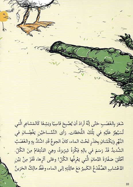 River Guard (Arabic)