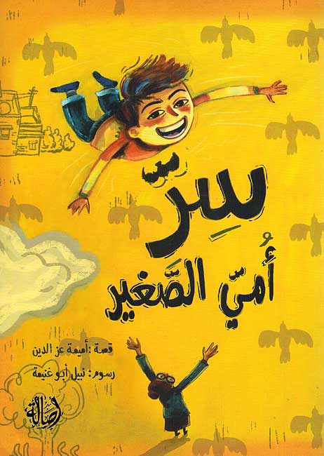 Mom's Little Secret (Arabic)
