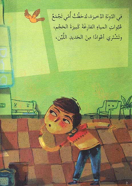 Mom's Little Secret (Arabic)