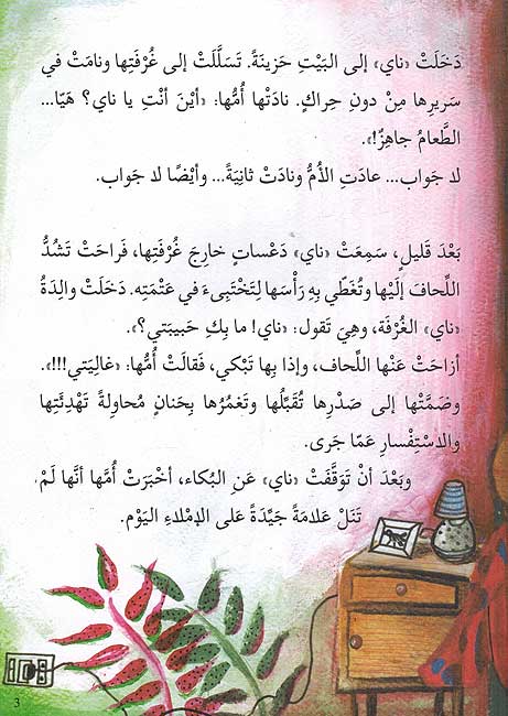 Naya and the Hamzah (Arabic)